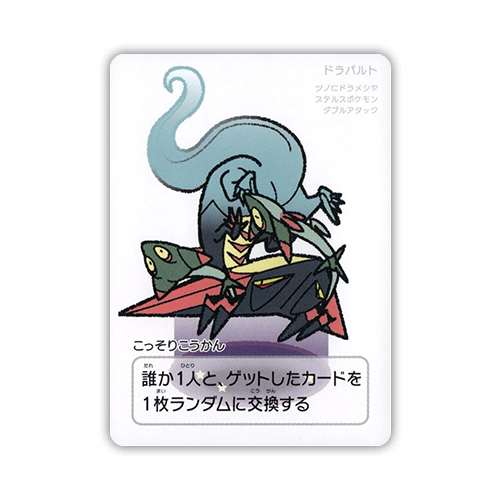 Dragapult Taruka 2025