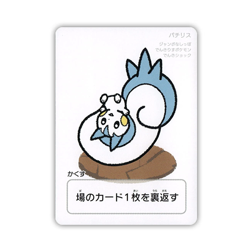 Pachirisu Taruka 2025