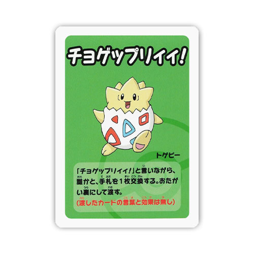 Togepi Old Maid 2023